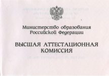 Международнй диплом Ph.D 1997-2018 года